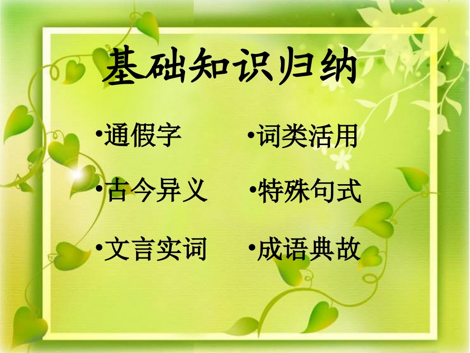《荆轲刺秦王》_第1页
