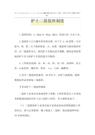 2021年护士二值值班制度 