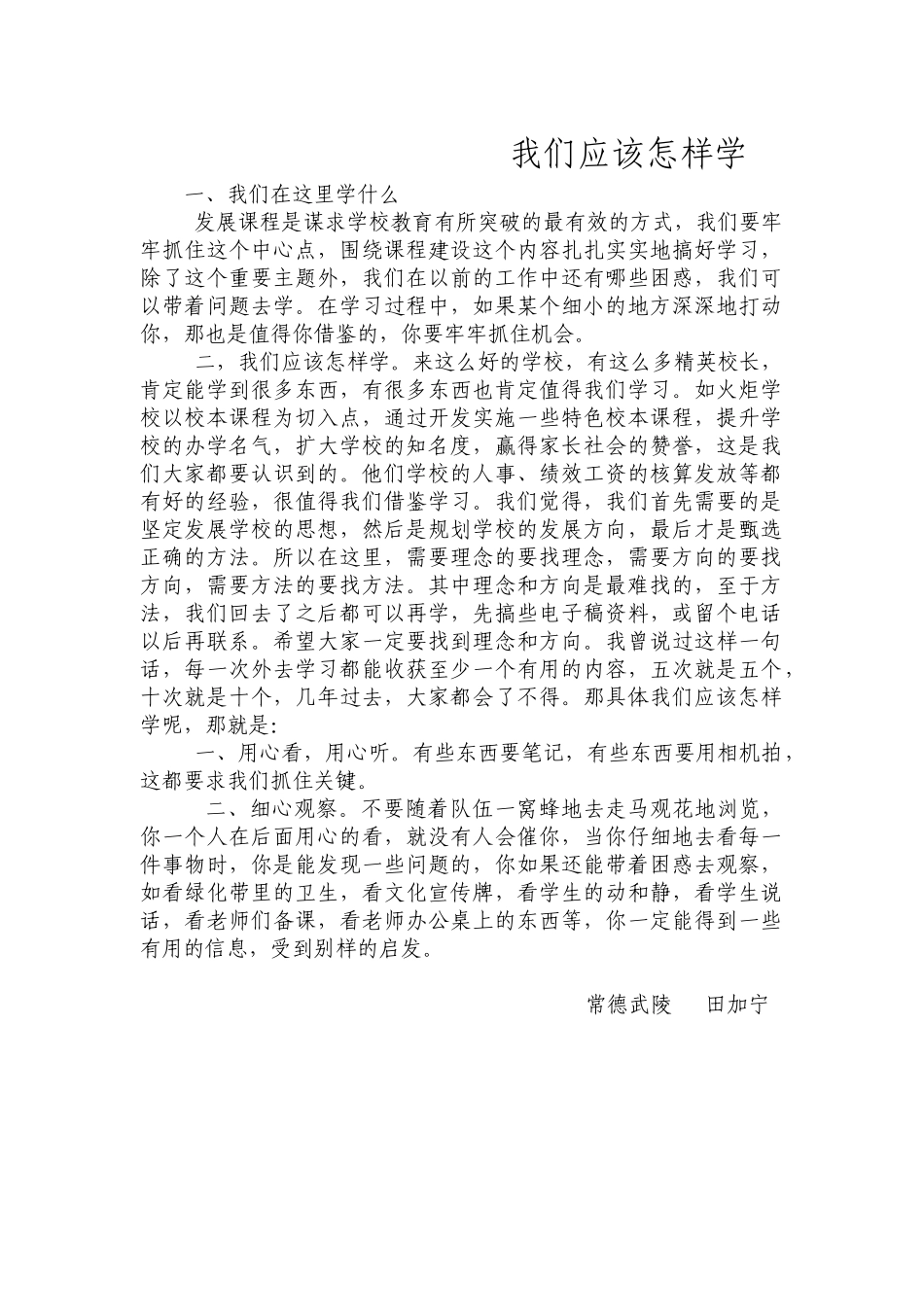 我们应该怎样学_第1页