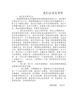 我们应该怎样学