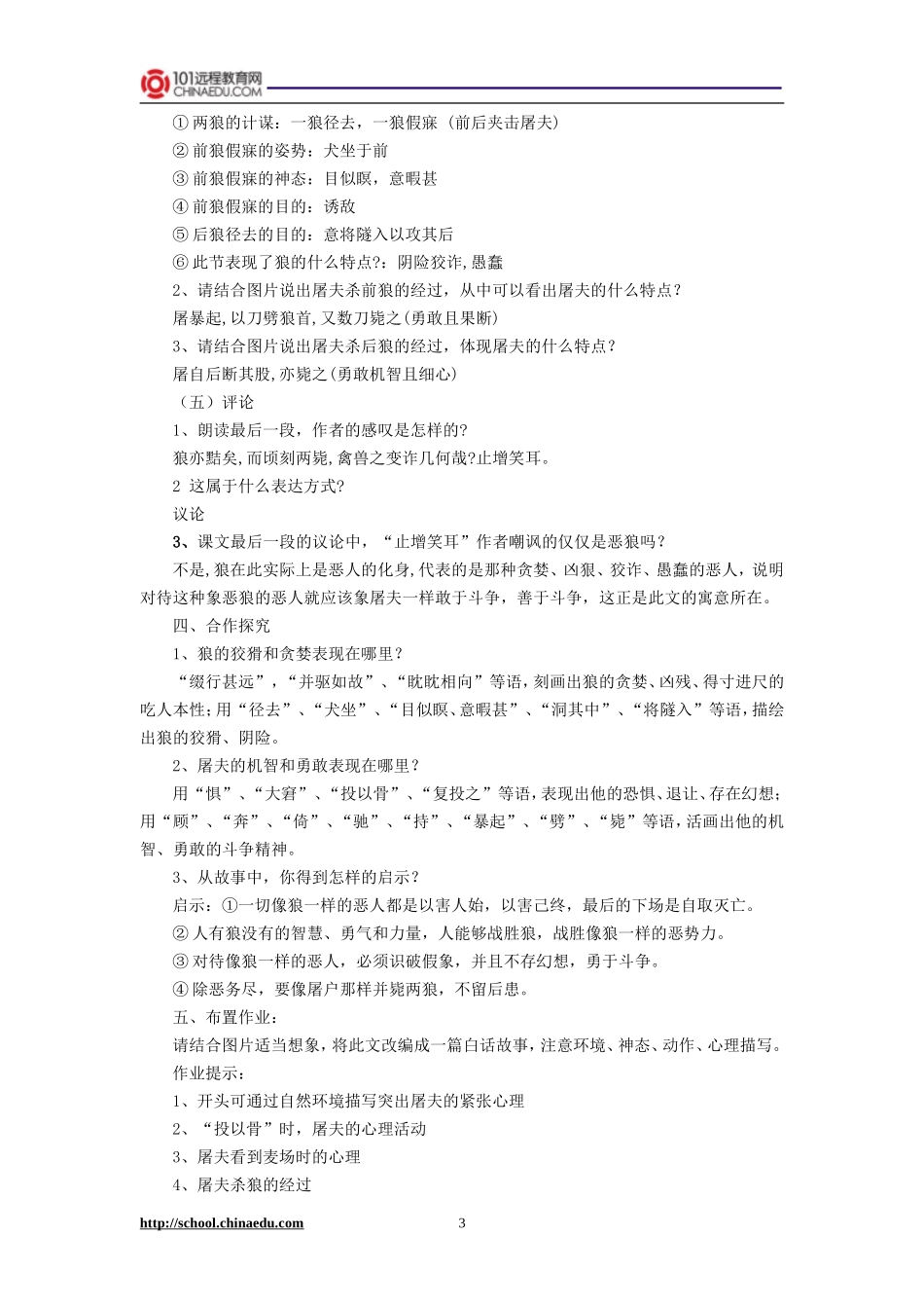 人教新课标版初中七下《狼》第二课时教案_第3页