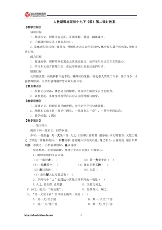 人教新课标版初中七下《狼》第二课时教案