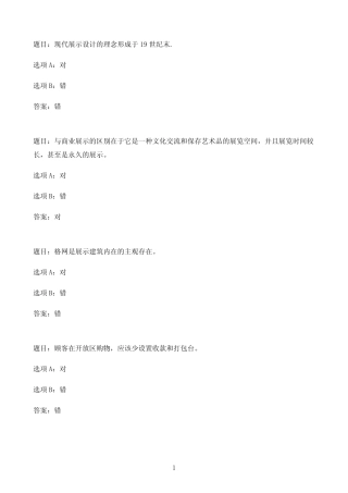 国开作业展示设计-终结性考试39参考(含答案) 