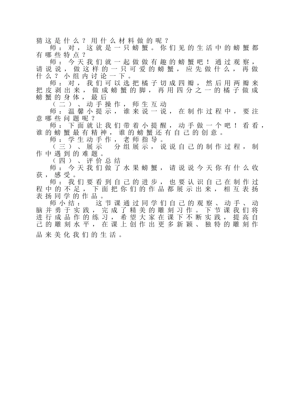 果蔬雕刻教案_第2页