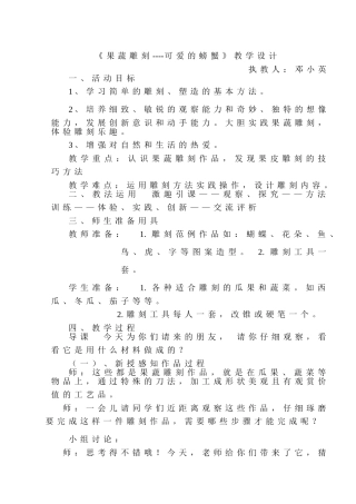 果蔬雕刻教案