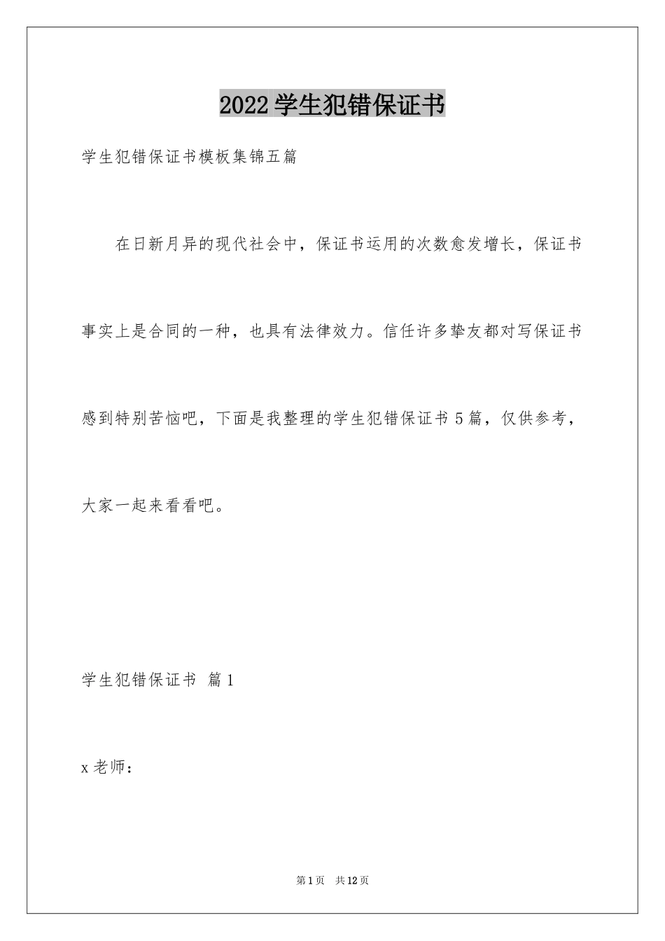 2024学生犯错保证书_26_第1页