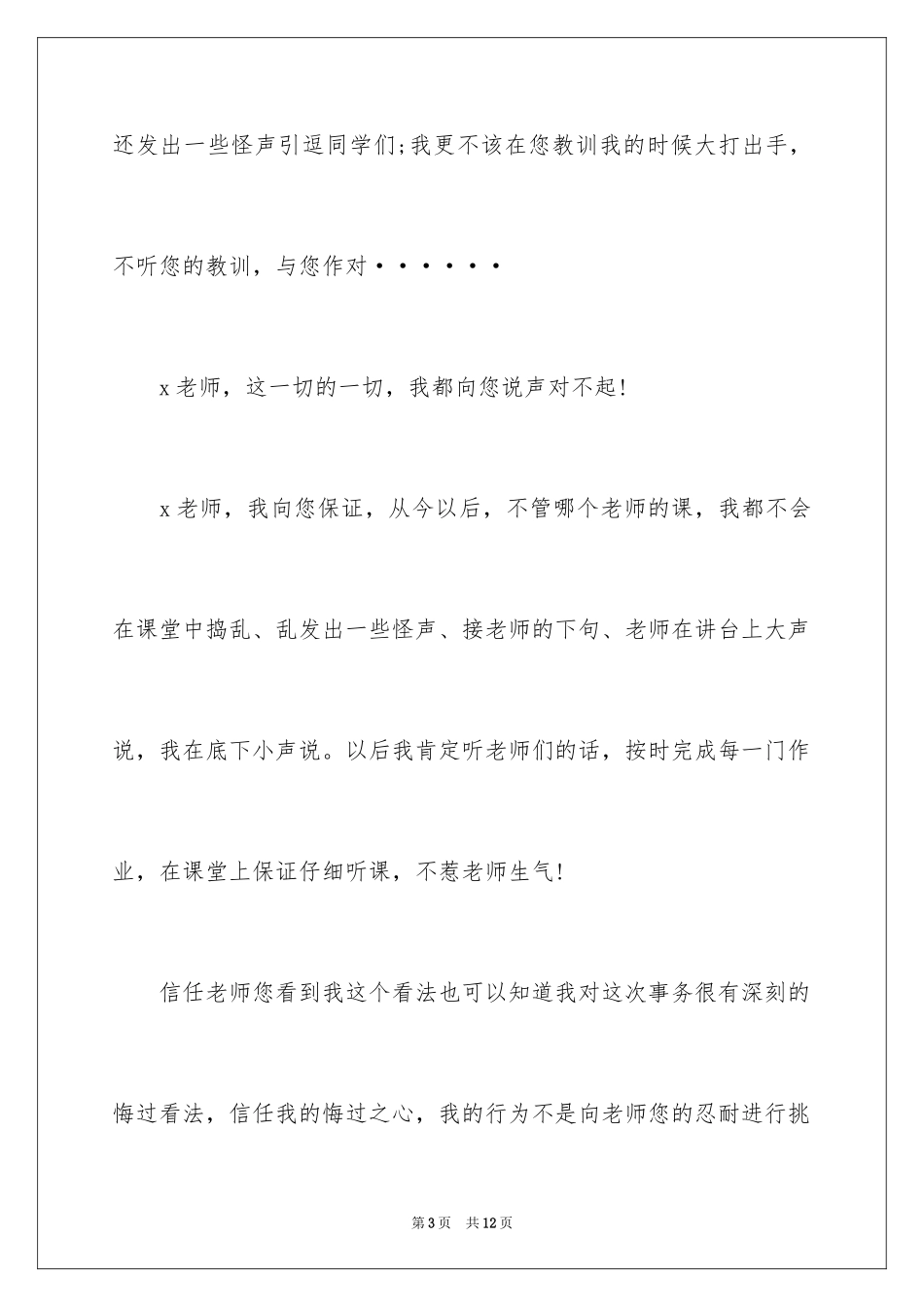 2024学生犯错保证书_26_第3页
