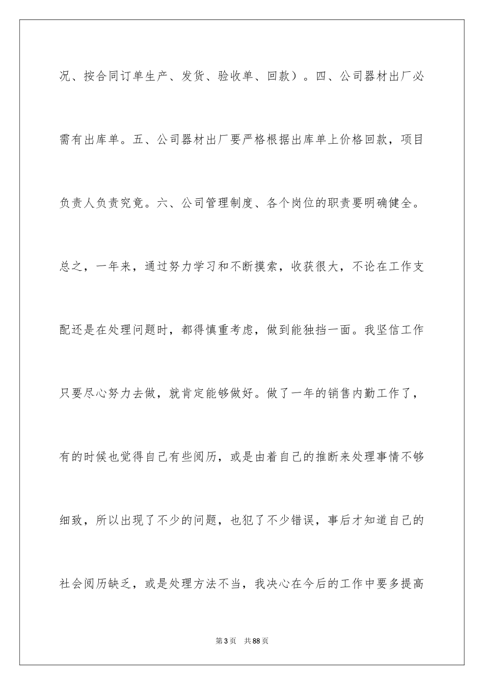 2024内勤工作总结_18_第3页