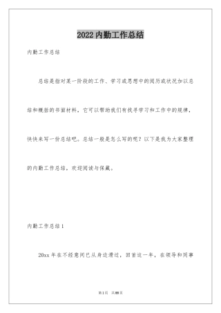 2024内勤工作总结_18