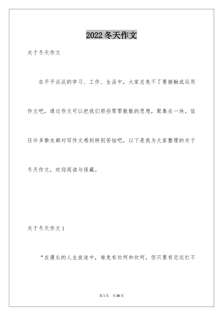 2024冬天作文_9_第1页