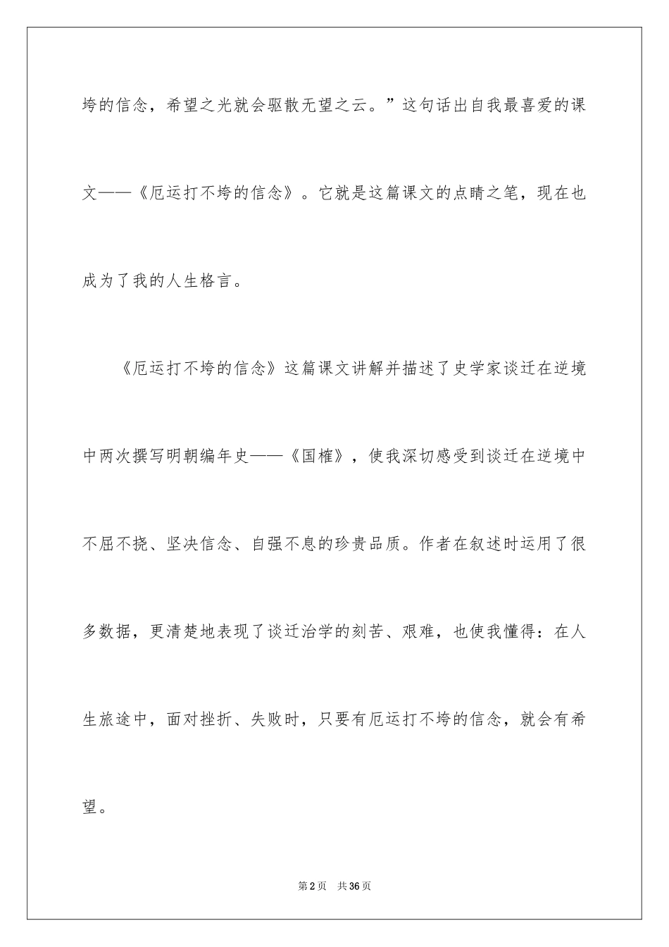 2024冬天作文_9_第2页