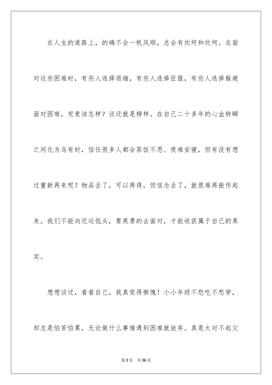 2024冬天作文_9_第3页