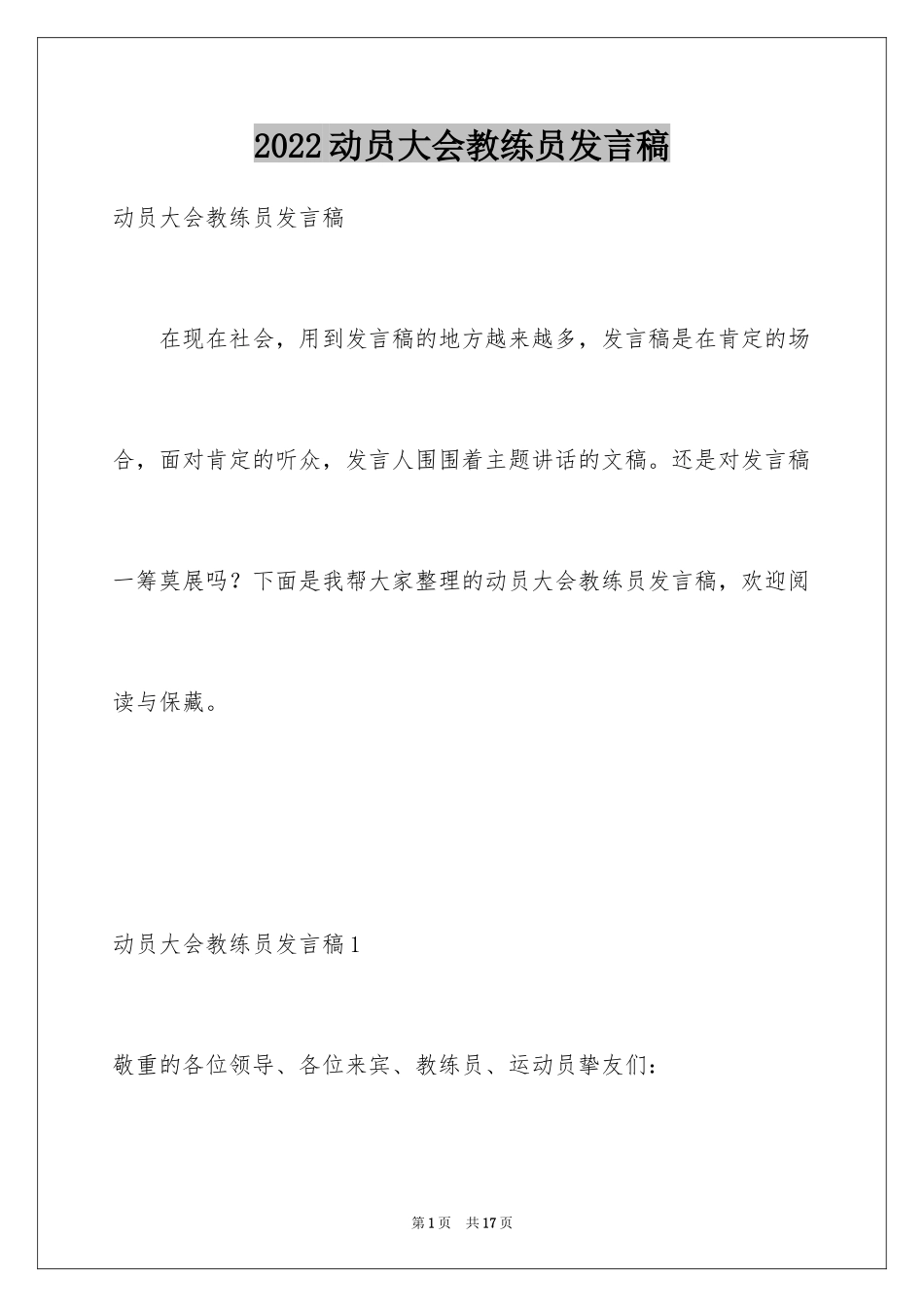 2024动员大会教练员发言稿_1_第1页