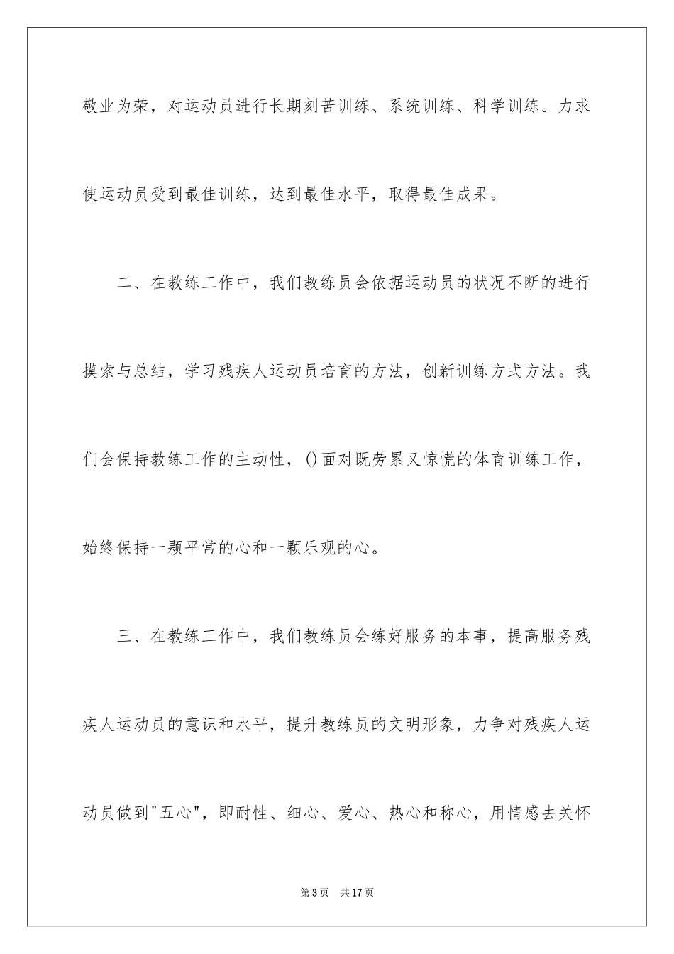 2024动员大会教练员发言稿_1_第3页
