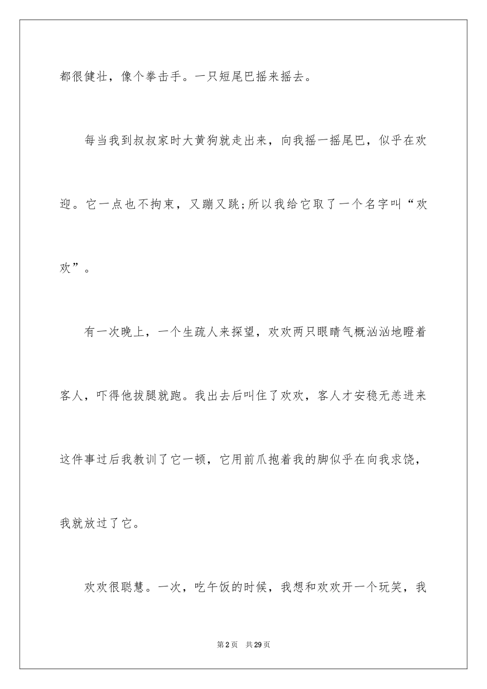 2024写物优秀作文_20_第2页