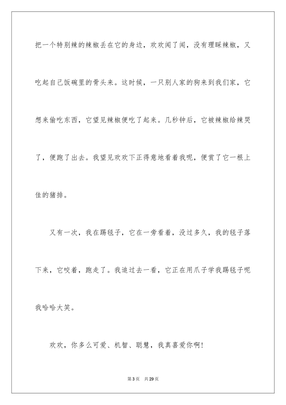 2024写物优秀作文_20_第3页