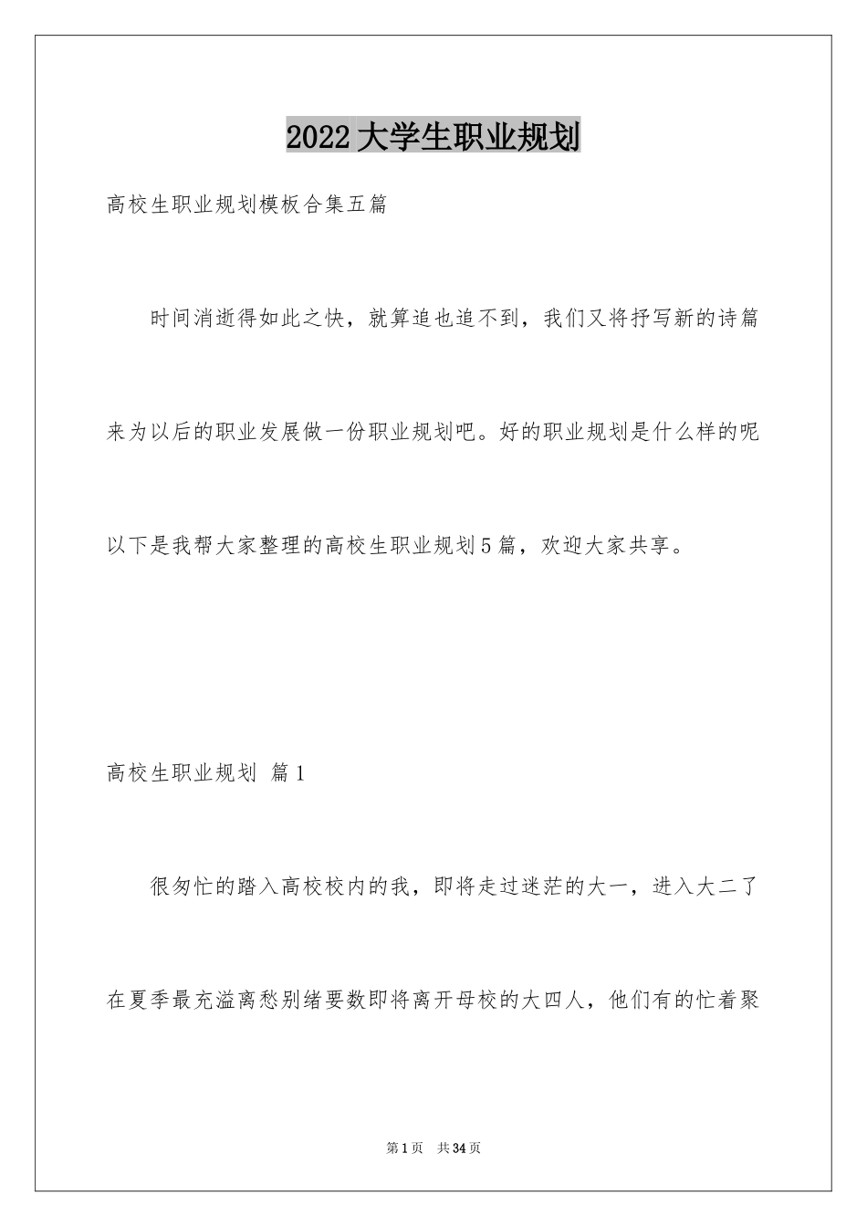 2024大学生职业规划_1319_第1页