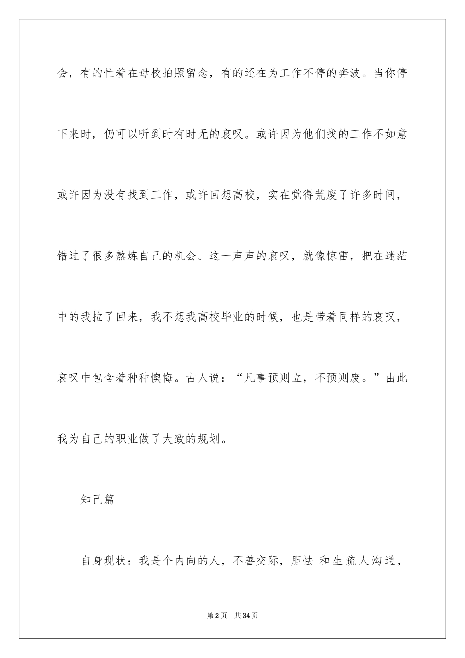 2024大学生职业规划_1319_第2页