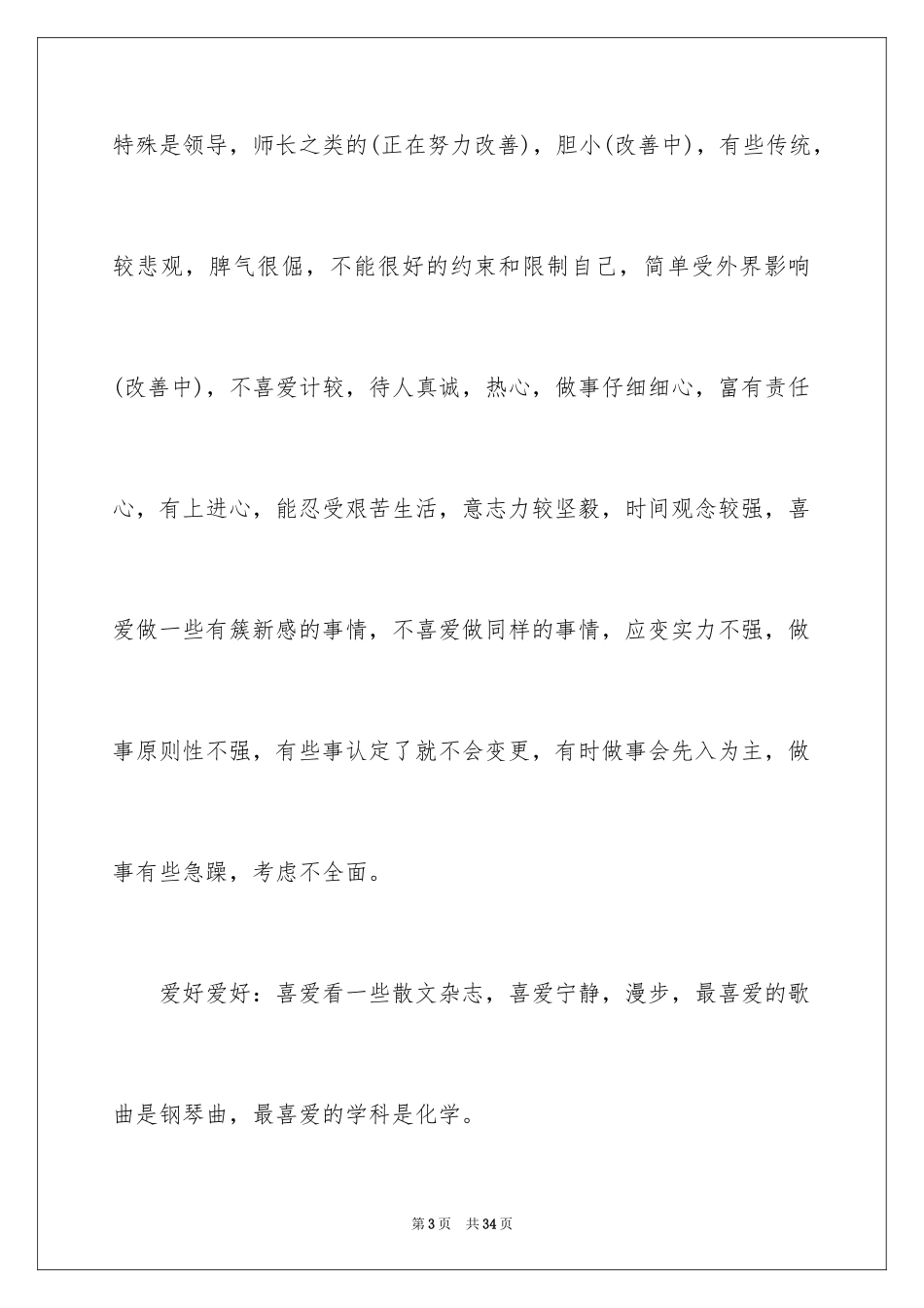 2024大学生职业规划_1319_第3页