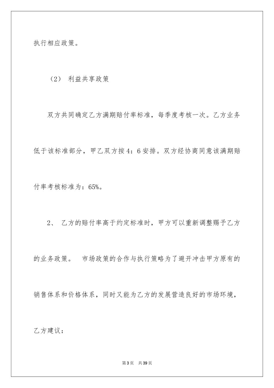 2024合作建议书_6_第3页