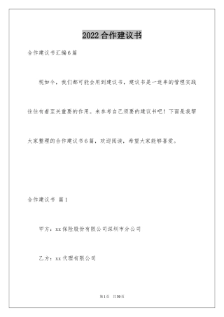 2024合作建议书_6