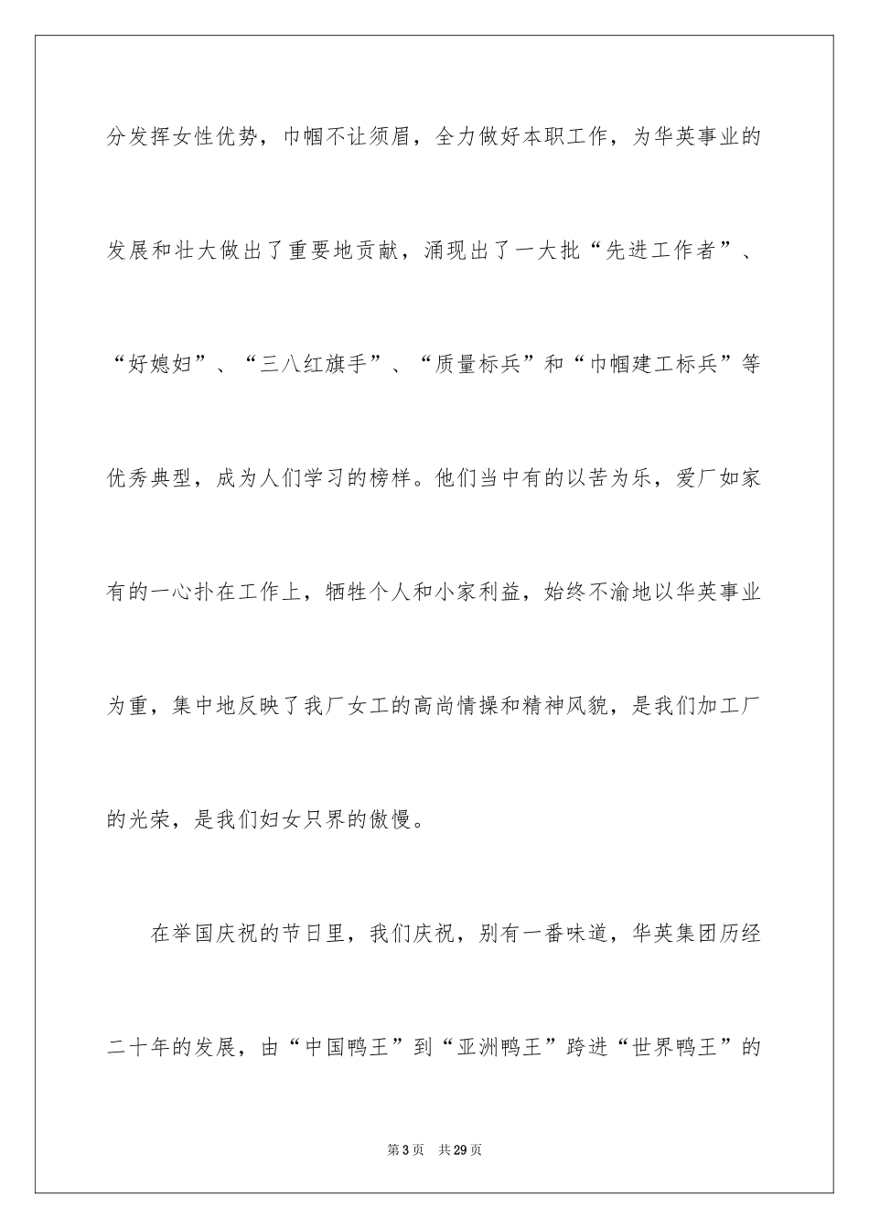 2024妇女节慰问信_49_第3页