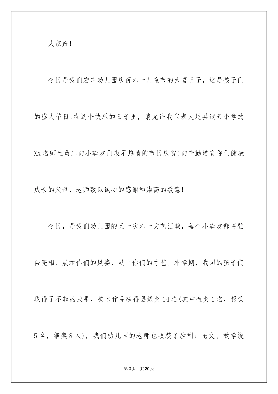 2024六一儿童节演讲稿_1009_第2页
