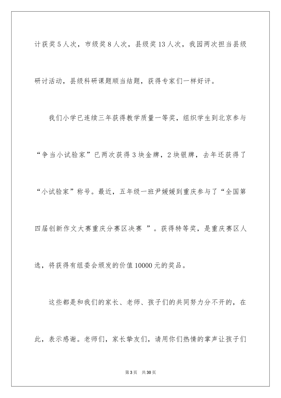 2024六一儿童节演讲稿_1009_第3页