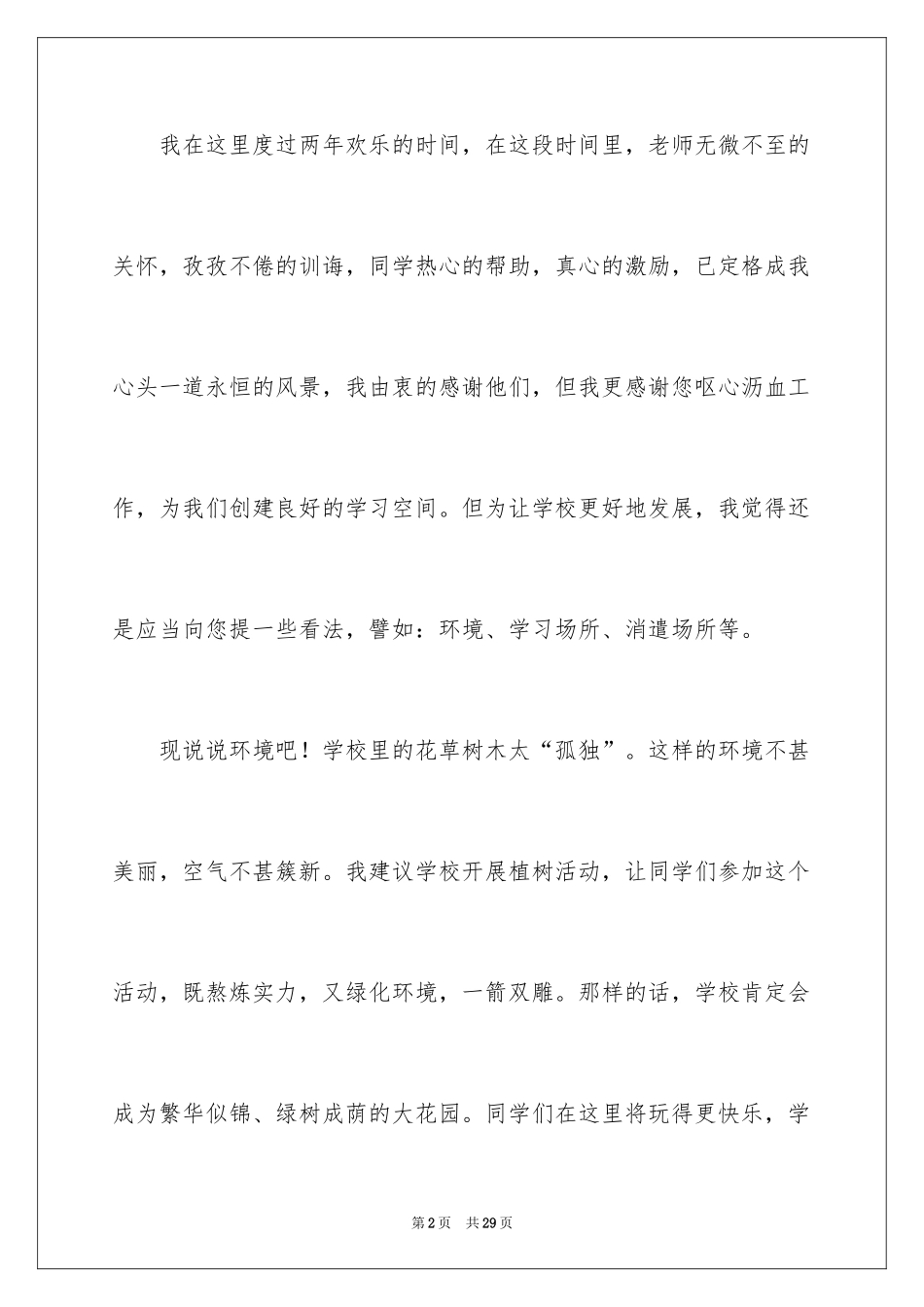 2024学校发展建议书_29_第2页