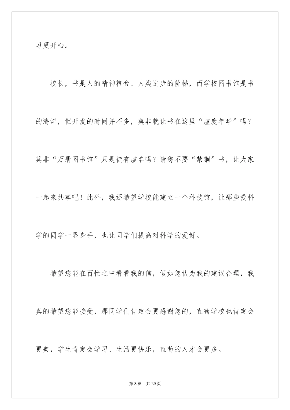 2024学校发展建议书_29_第3页