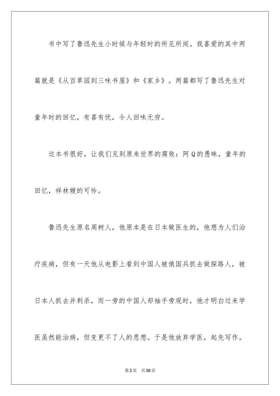 2024呐喊的读书笔记_第2页