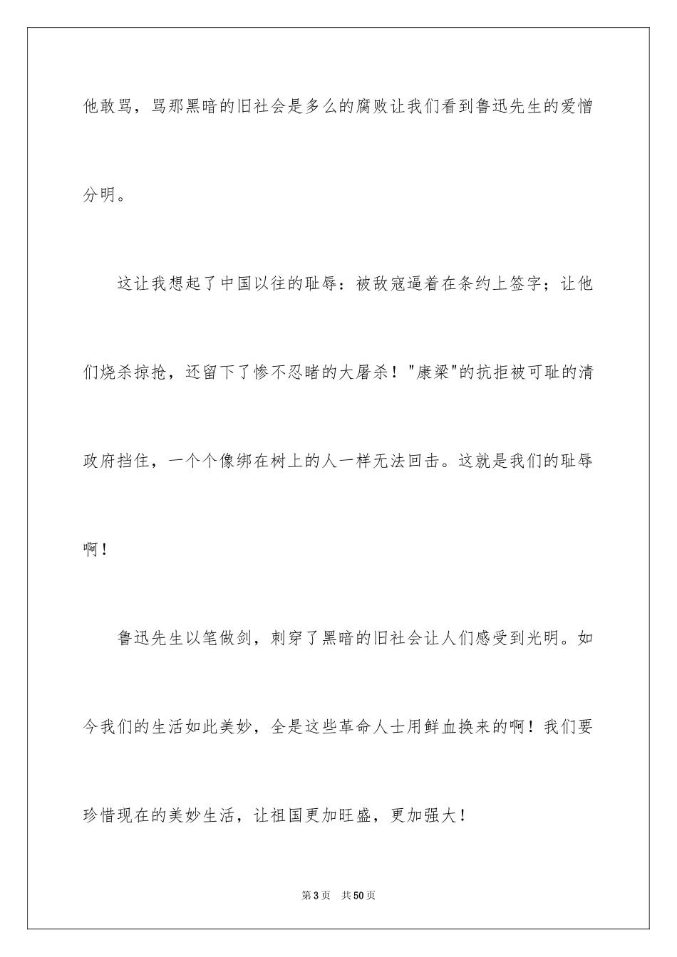 2024呐喊的读书笔记_第3页