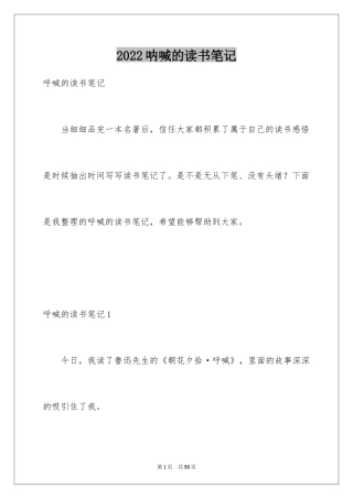 2024呐喊的读书笔记