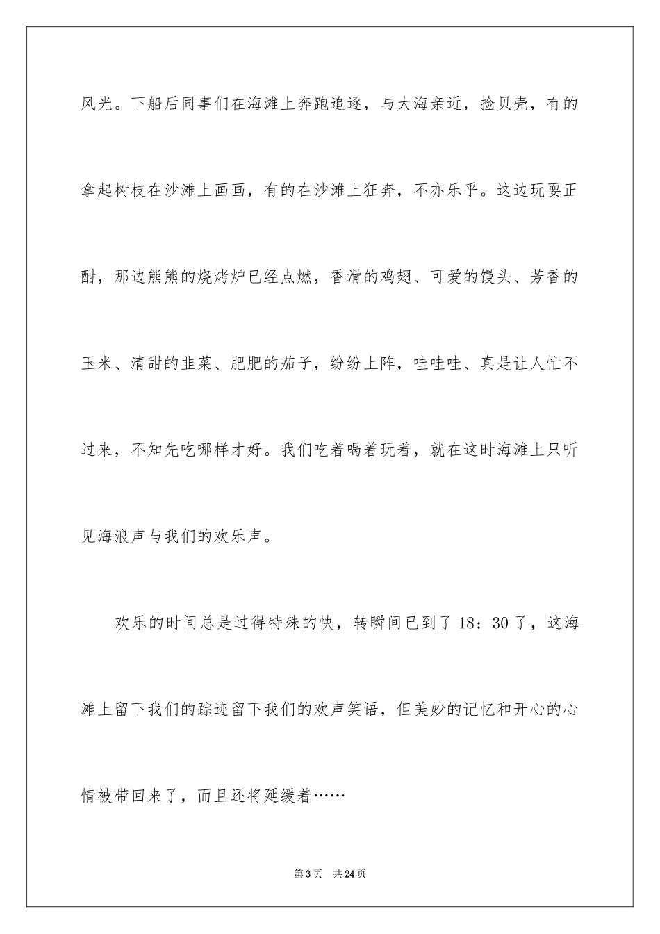 2024外出旅游心得体会_1_第3页