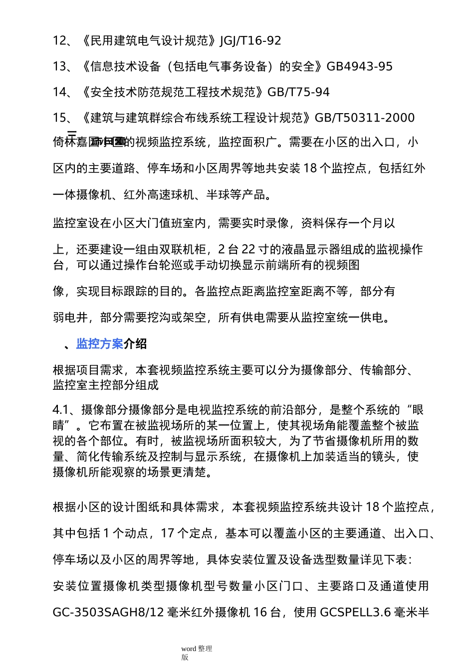 监控系统工程施工方案_第3页
