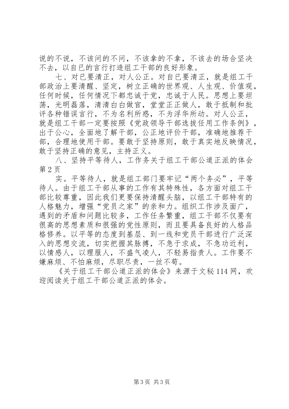 关于组工干部公道正派的体会_第3页