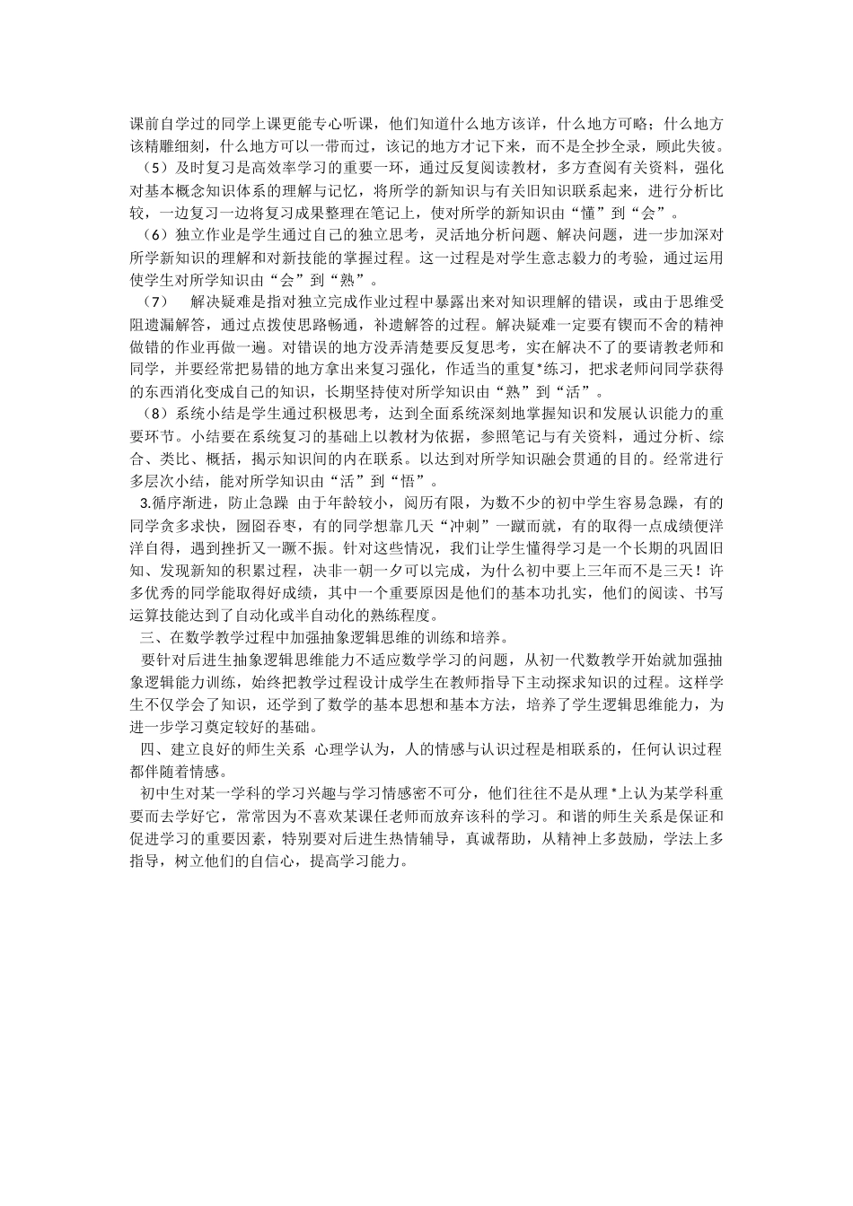 浅议初中生数学学习差的原因_第2页