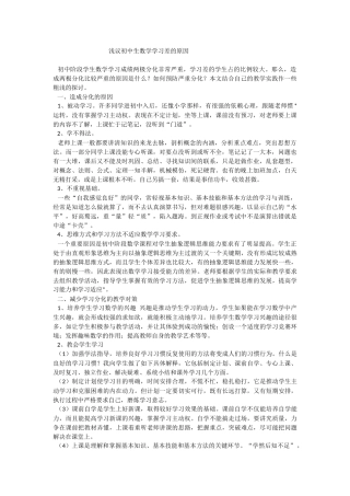 浅议初中生数学学习差的原因