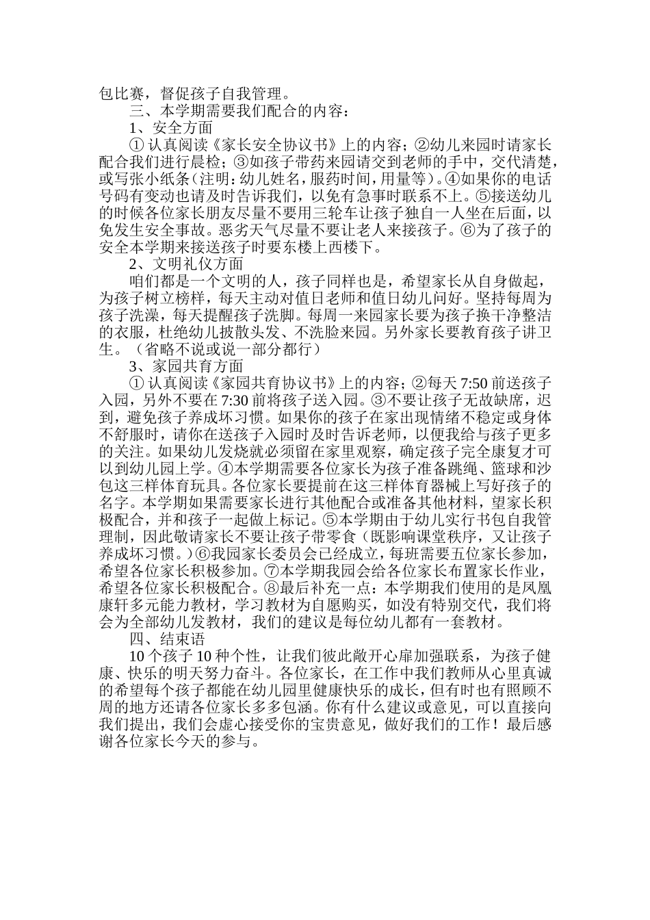 2013春学段家长会发言稿——大大一班_第2页