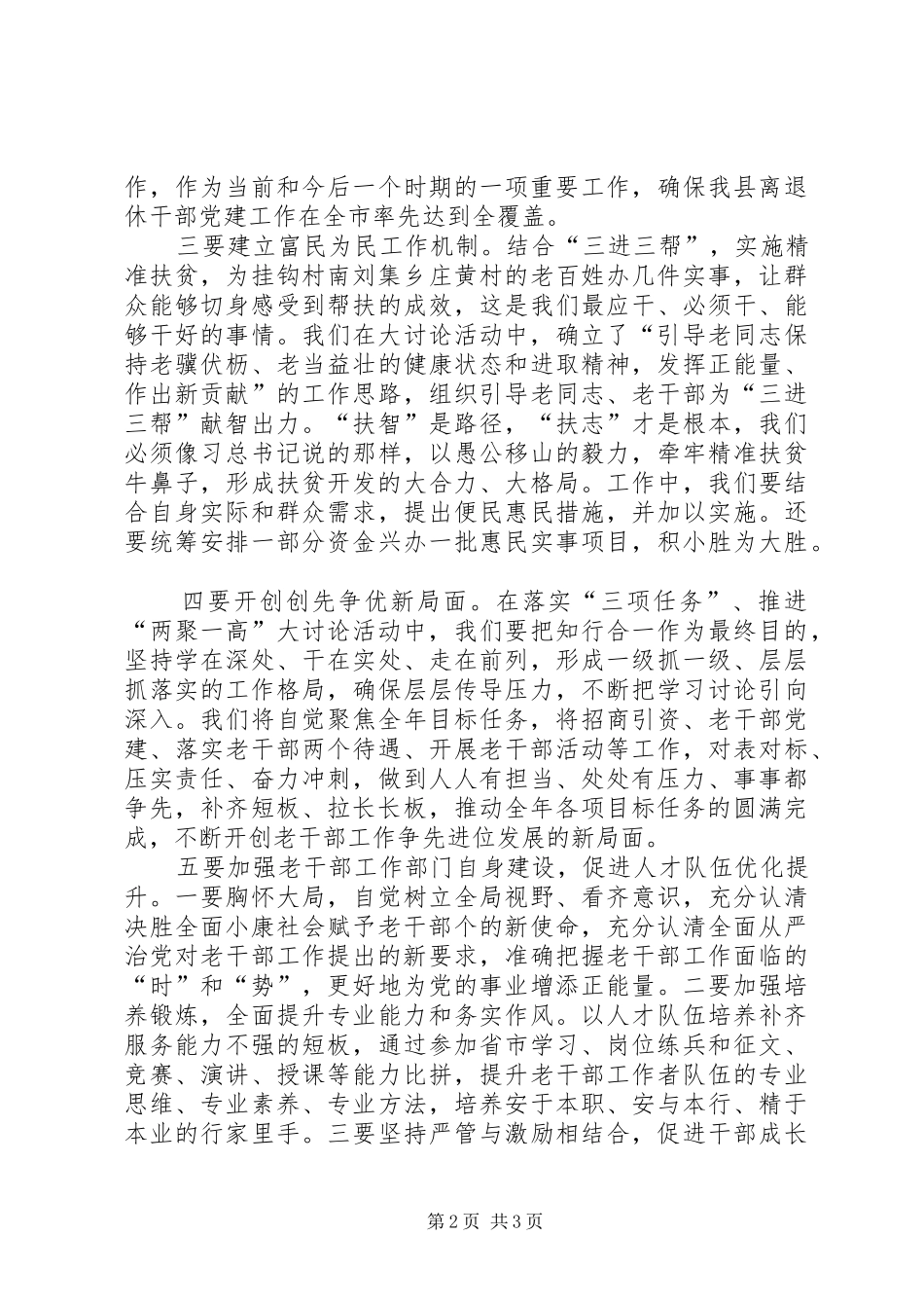 落实三项任务活动心得体会_第2页