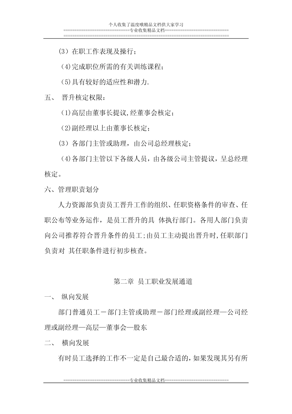 员工晋升管理办法_第2页