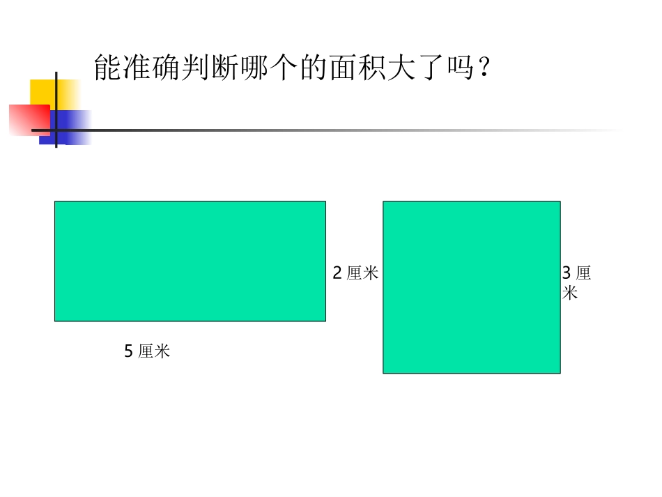 平行四边形的面积1_第3页
