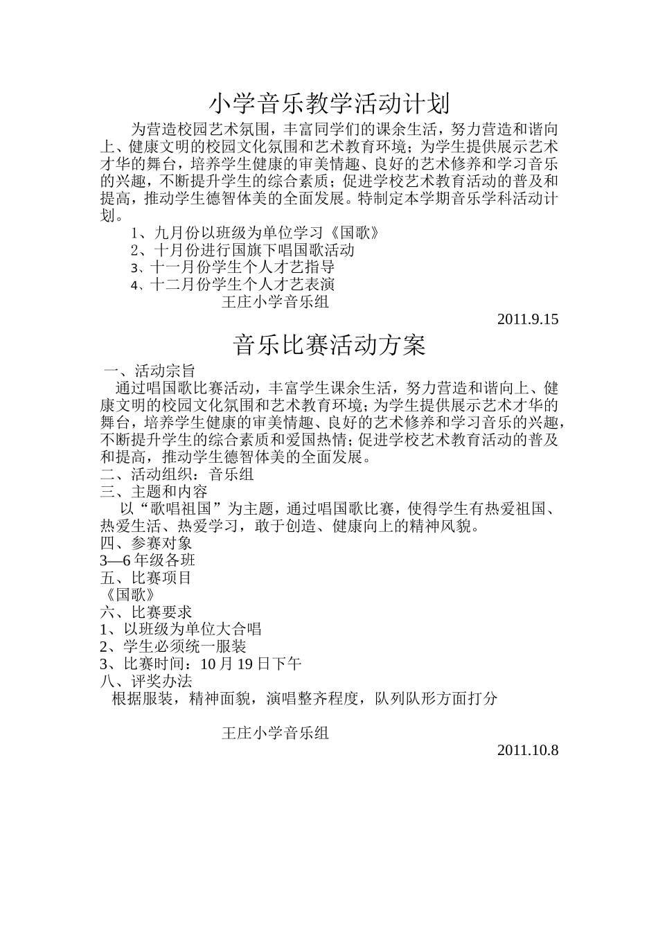小学音乐活动计划)_第1页