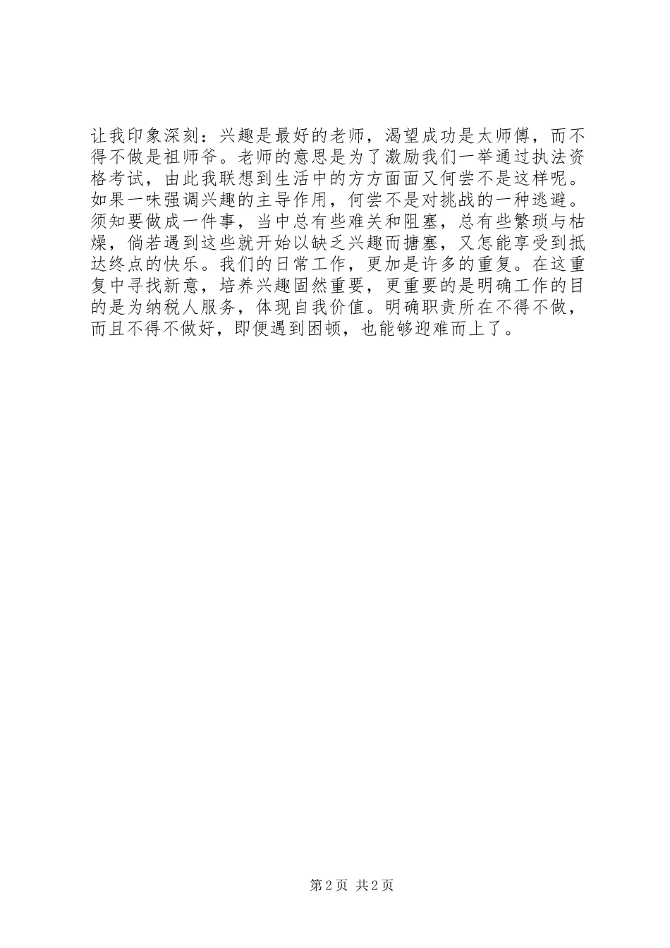 新进公务员培训心得体会_第2页