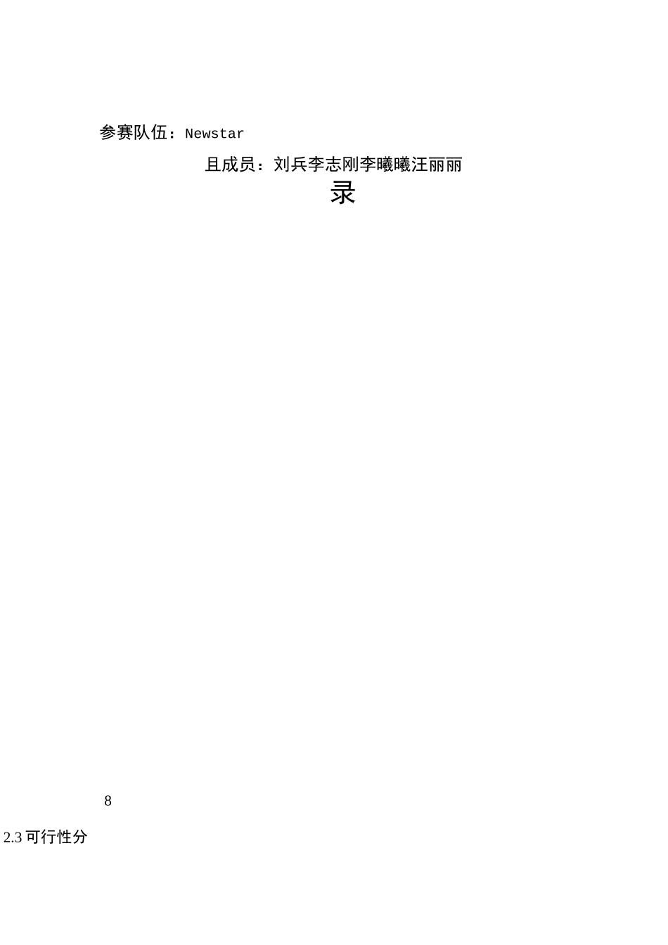 互联网加大学生创新创业大赛策划书_第3页