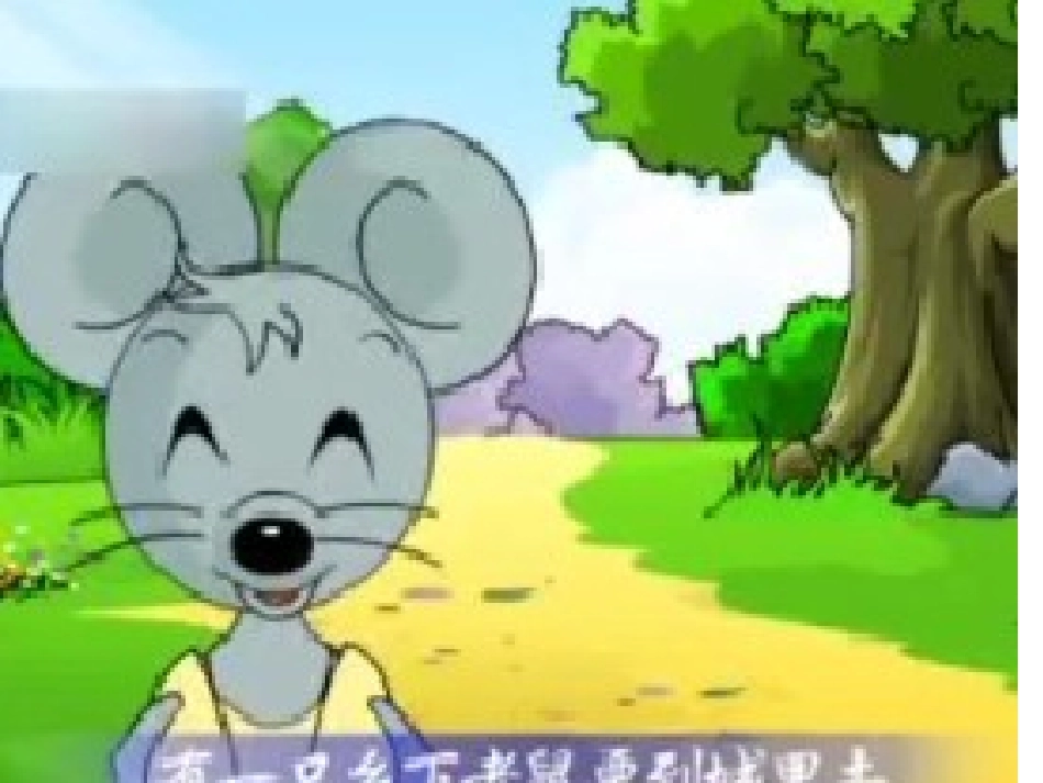 老鼠宝宝奇遇记_第2页