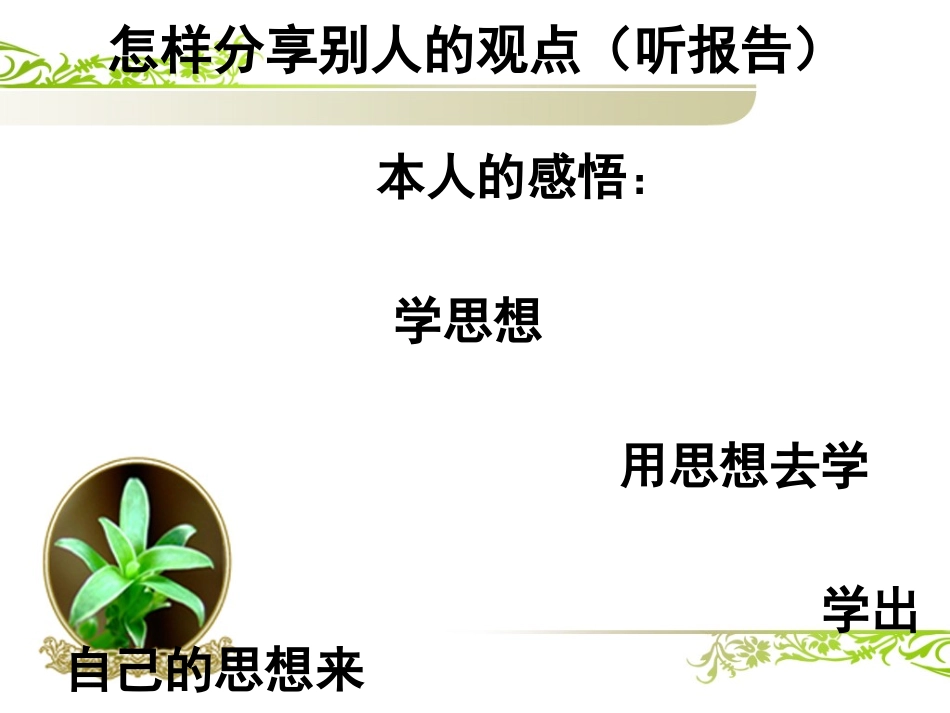 高效课堂系统解读-王红顺_第2页