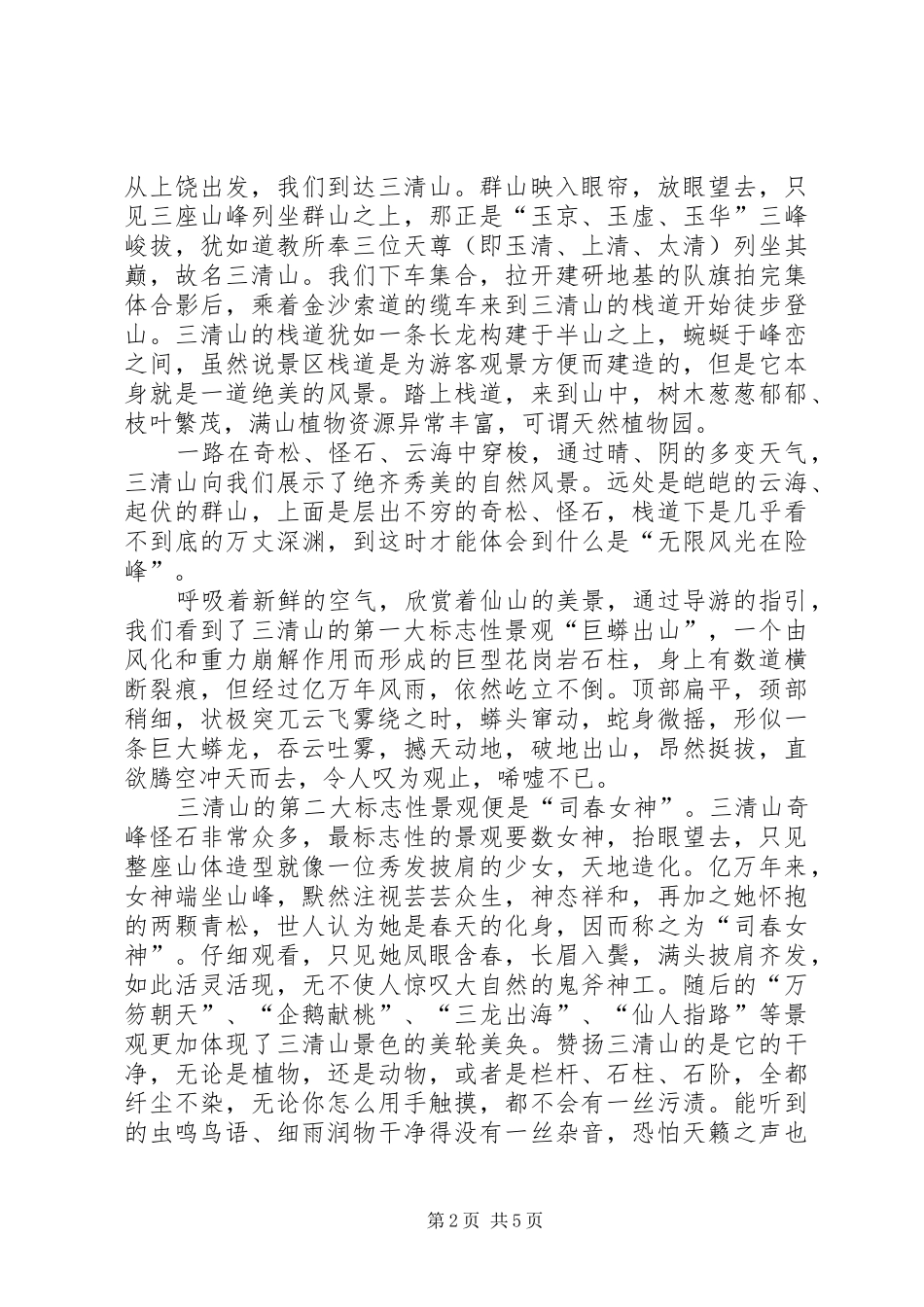 江西旅游心得体会._第2页