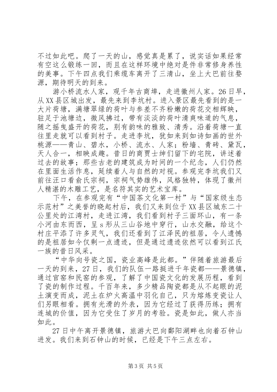 江西旅游心得体会._第3页