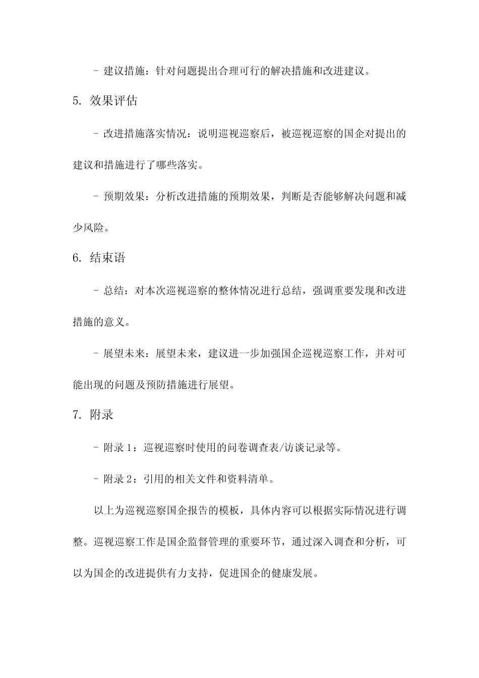 巡视巡察国企报告模板 _第2页